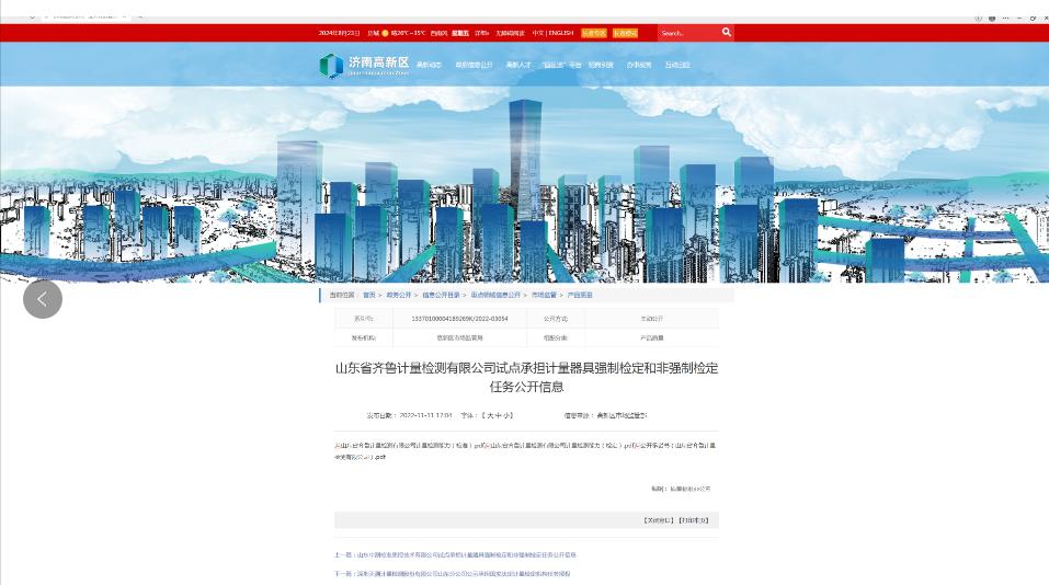 承担计量器具强检与非强检