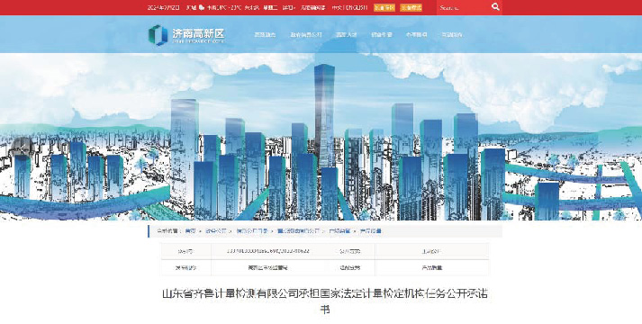 承担国家法定计量检定机构任务